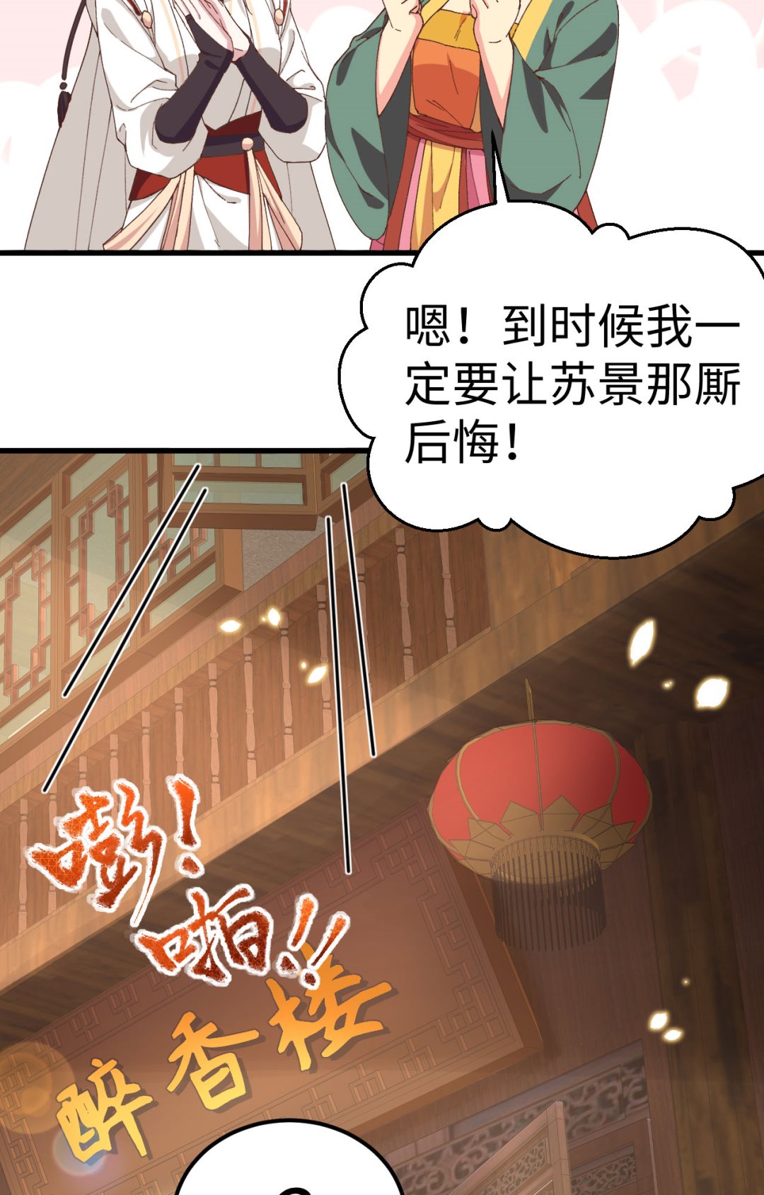《我的相公有点多》第49话 洛悠悠和狗不能入内 第27页