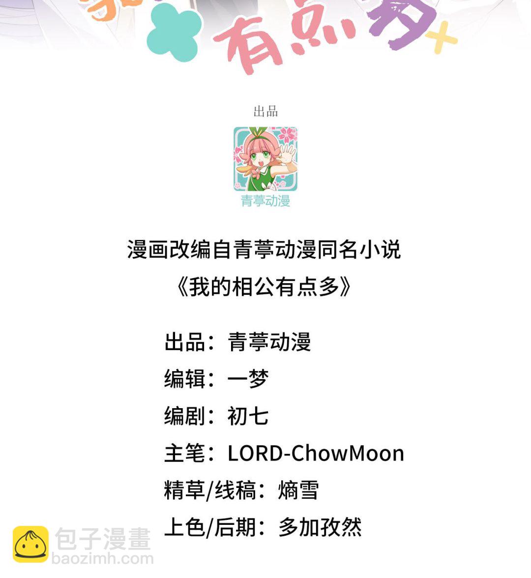 《我的相公有点多》第49话 洛悠悠和狗不能入内 第2页
