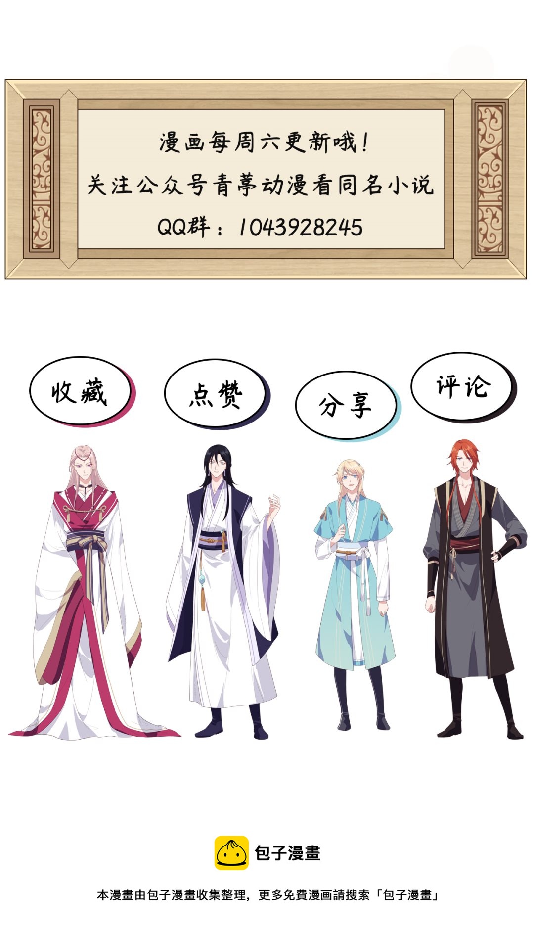《我的相公有点多》第49话 洛悠悠和狗不能入内 第31页