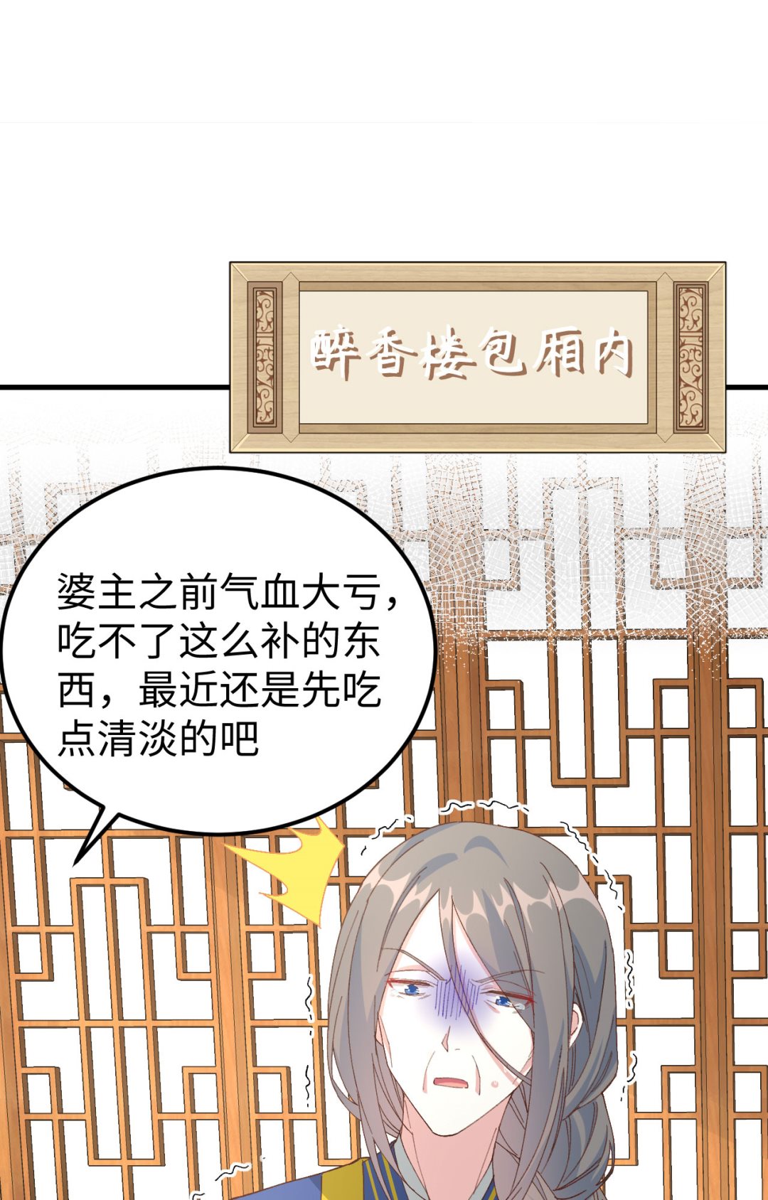 《我的相公有点多》第49话 洛悠悠和狗不能入内 第3页