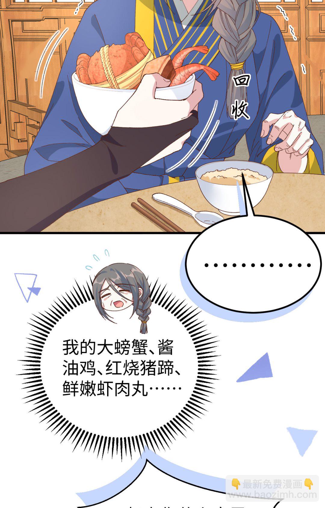 《我的相公有点多》第49话 洛悠悠和狗不能入内 第4页