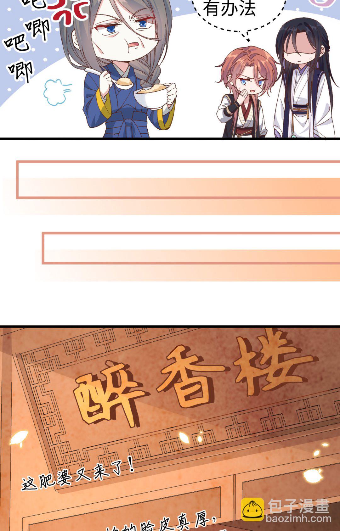 《我的相公有点多》第49话 洛悠悠和狗不能入内 第7页