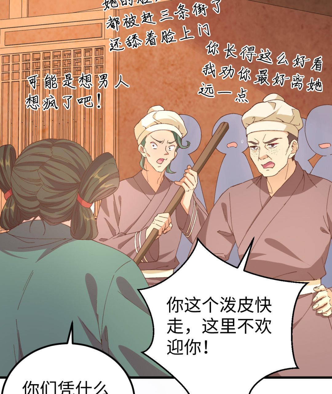 《我的相公有点多》第49话 洛悠悠和狗不能入内 第8页