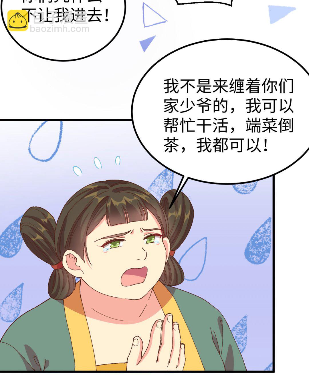 《我的相公有点多》第49话 洛悠悠和狗不能入内 第9页