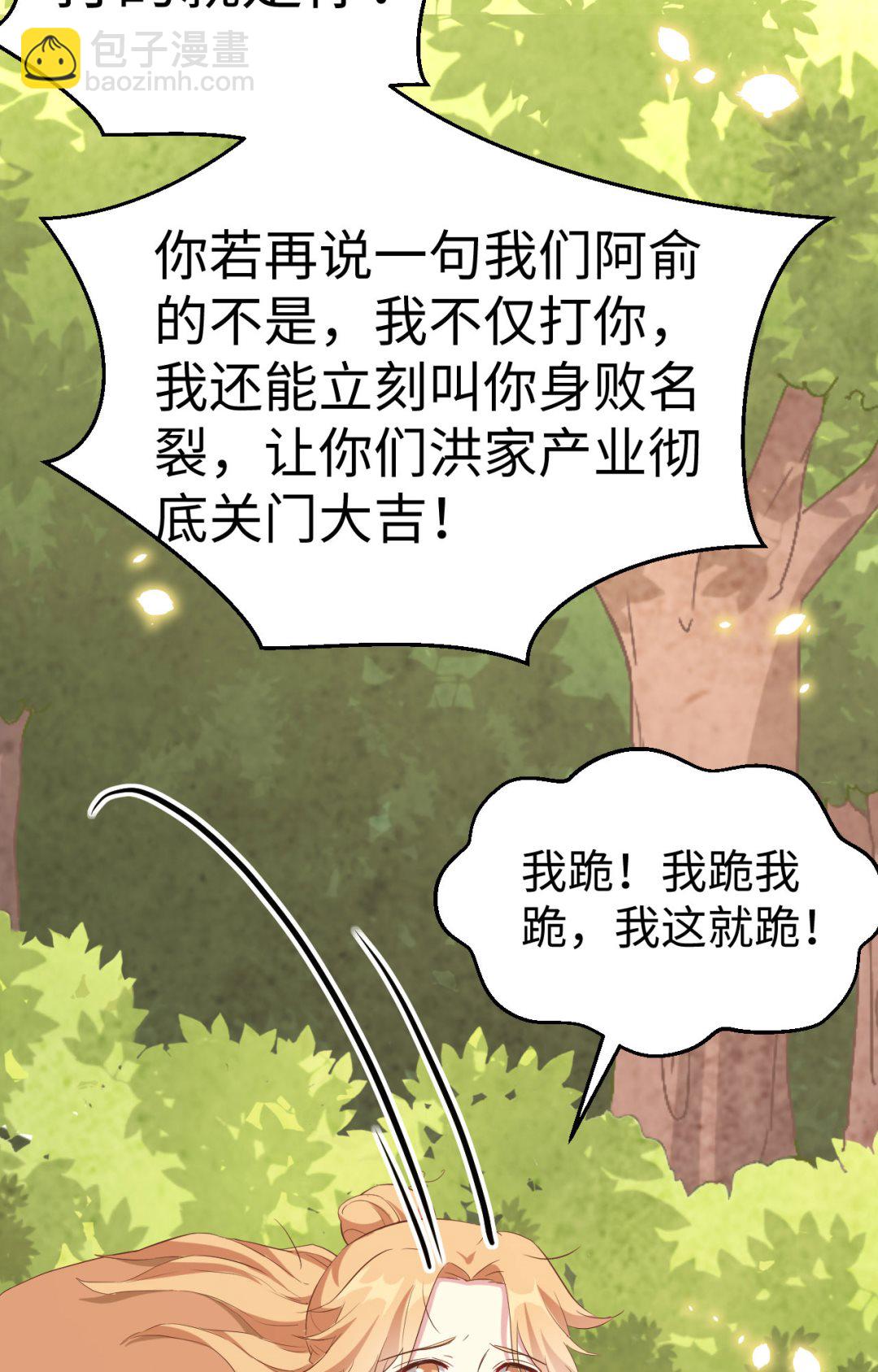 《我的相公有点多》第46话梁晓晓的心病 第12页