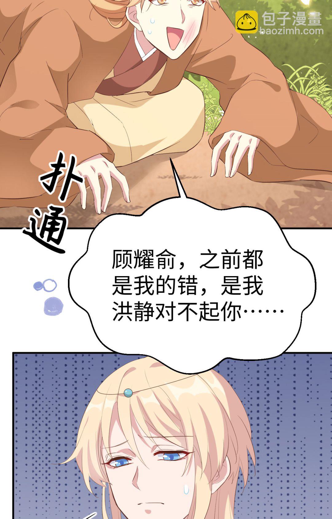 《我的相公有点多》第46话梁晓晓的心病 第13页