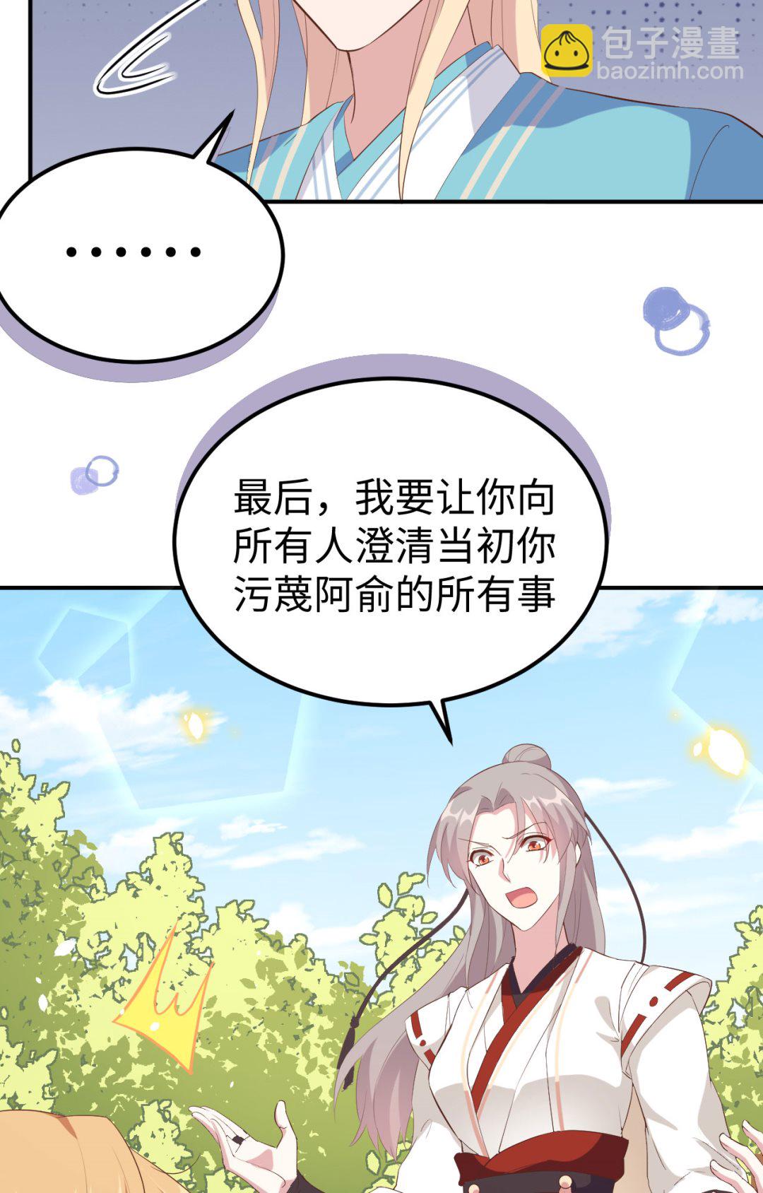 《我的相公有点多》第46话梁晓晓的心病 第14页