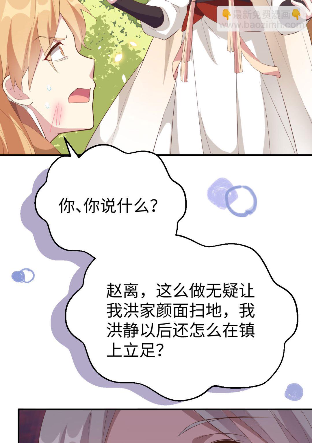 《我的相公有点多》第46话梁晓晓的心病 第15页