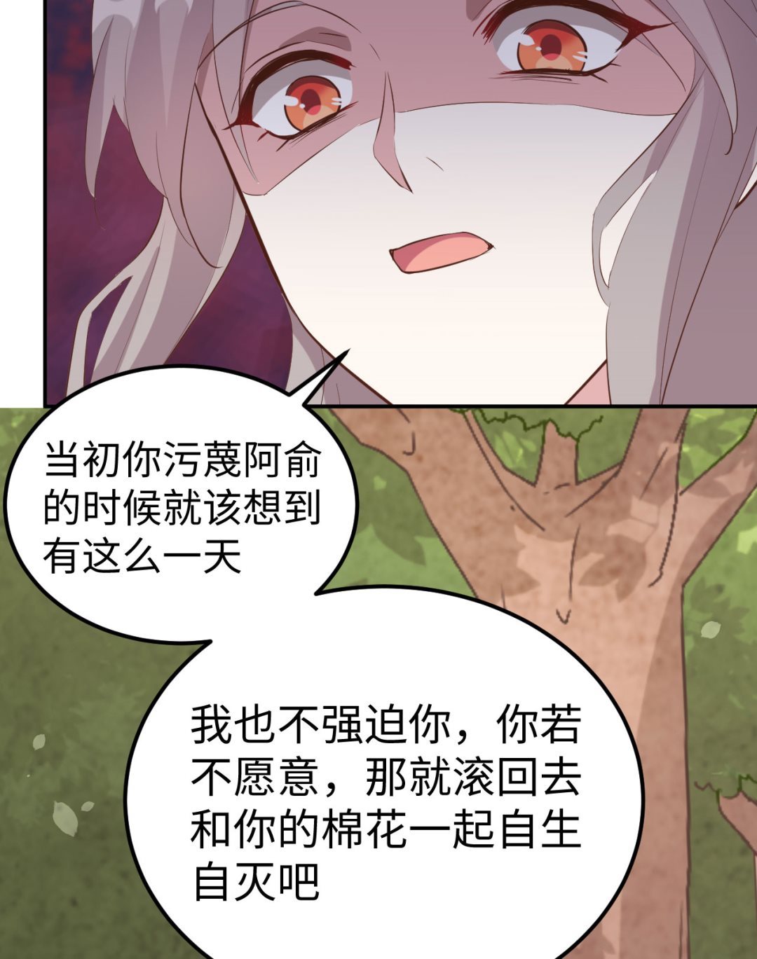 《我的相公有点多》第46话梁晓晓的心病 第16页