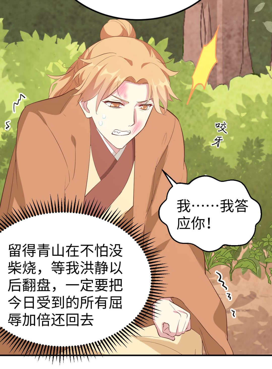 《我的相公有点多》第46话梁晓晓的心病 第17页