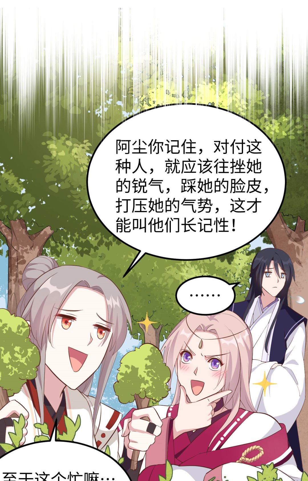 《我的相公有点多》第46话梁晓晓的心病 第18页
