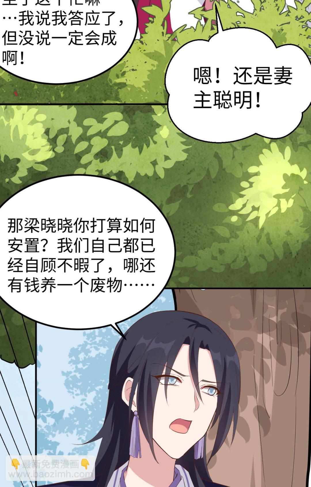 《我的相公有点多》第46话梁晓晓的心病 第19页