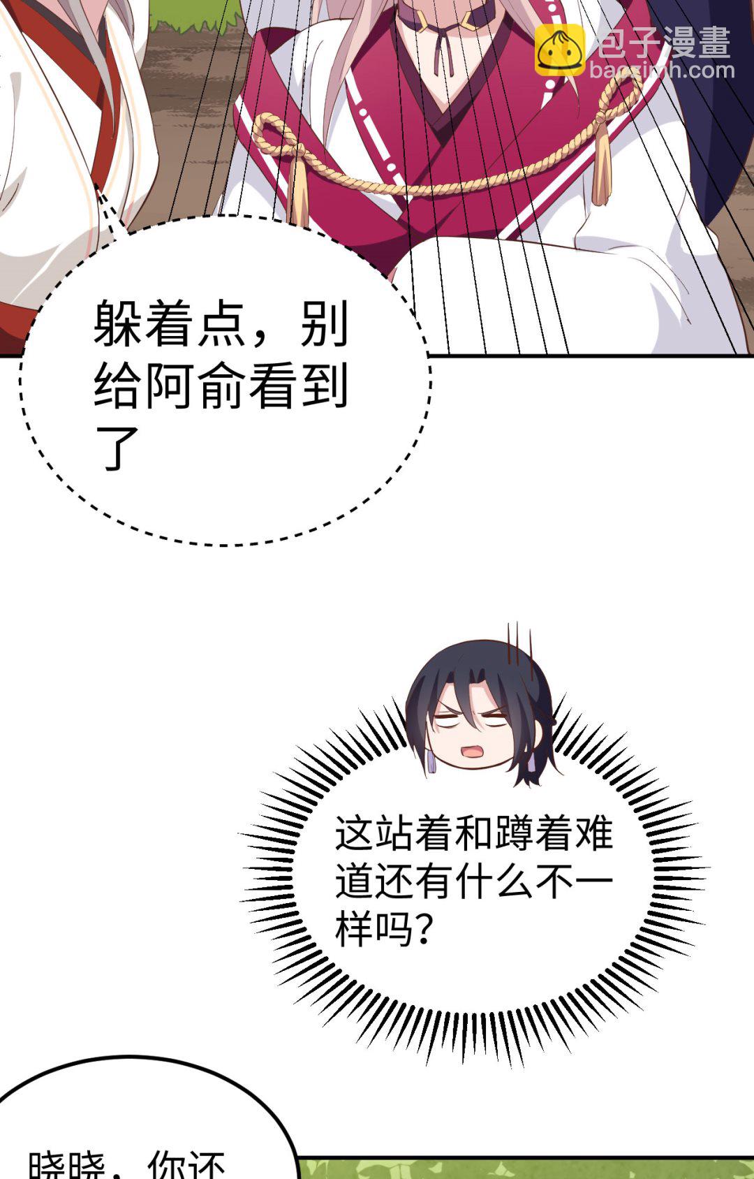 《我的相公有点多》第46话梁晓晓的心病 第21页