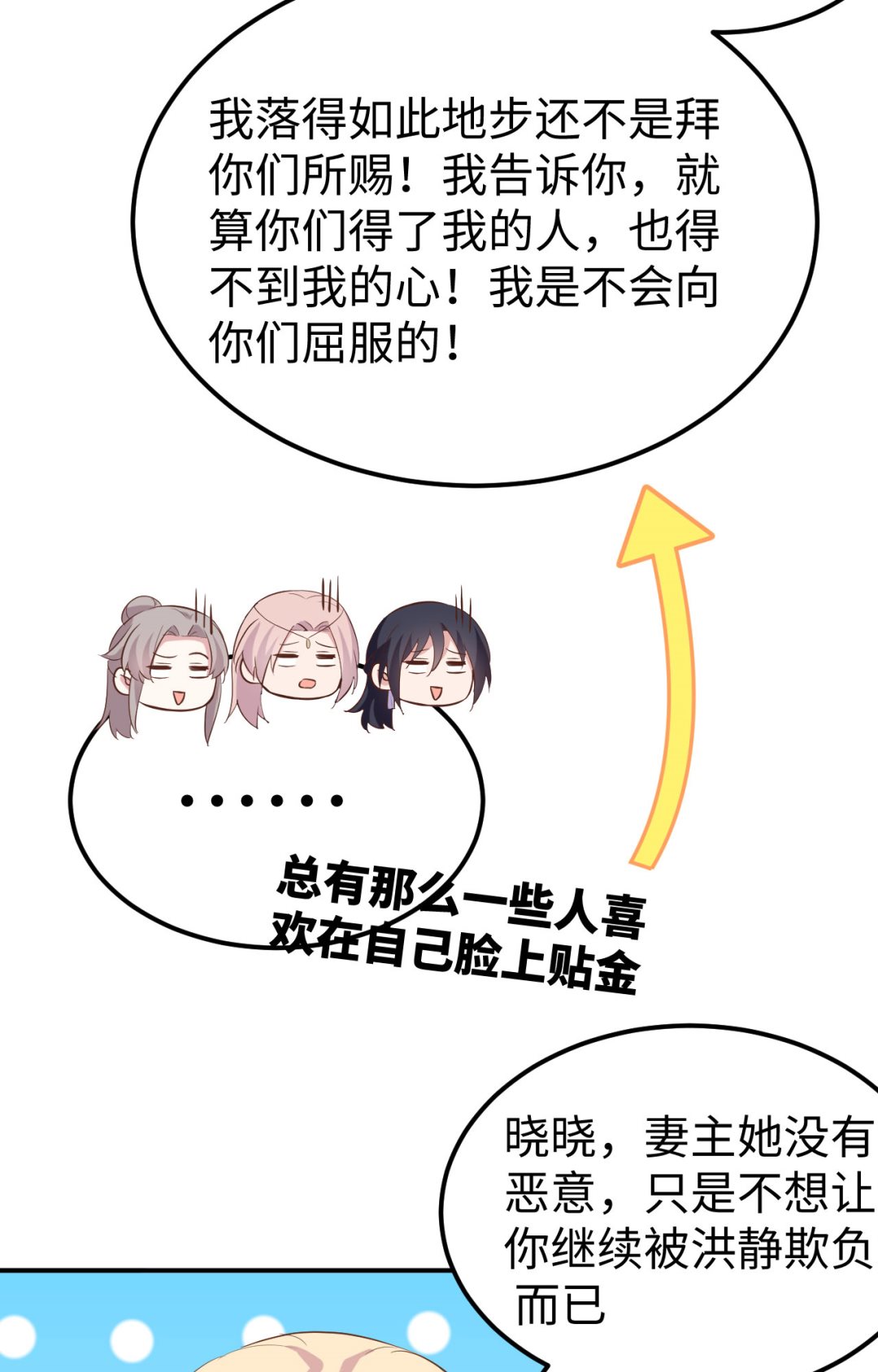 《我的相公有点多》第46话梁晓晓的心病 第23页