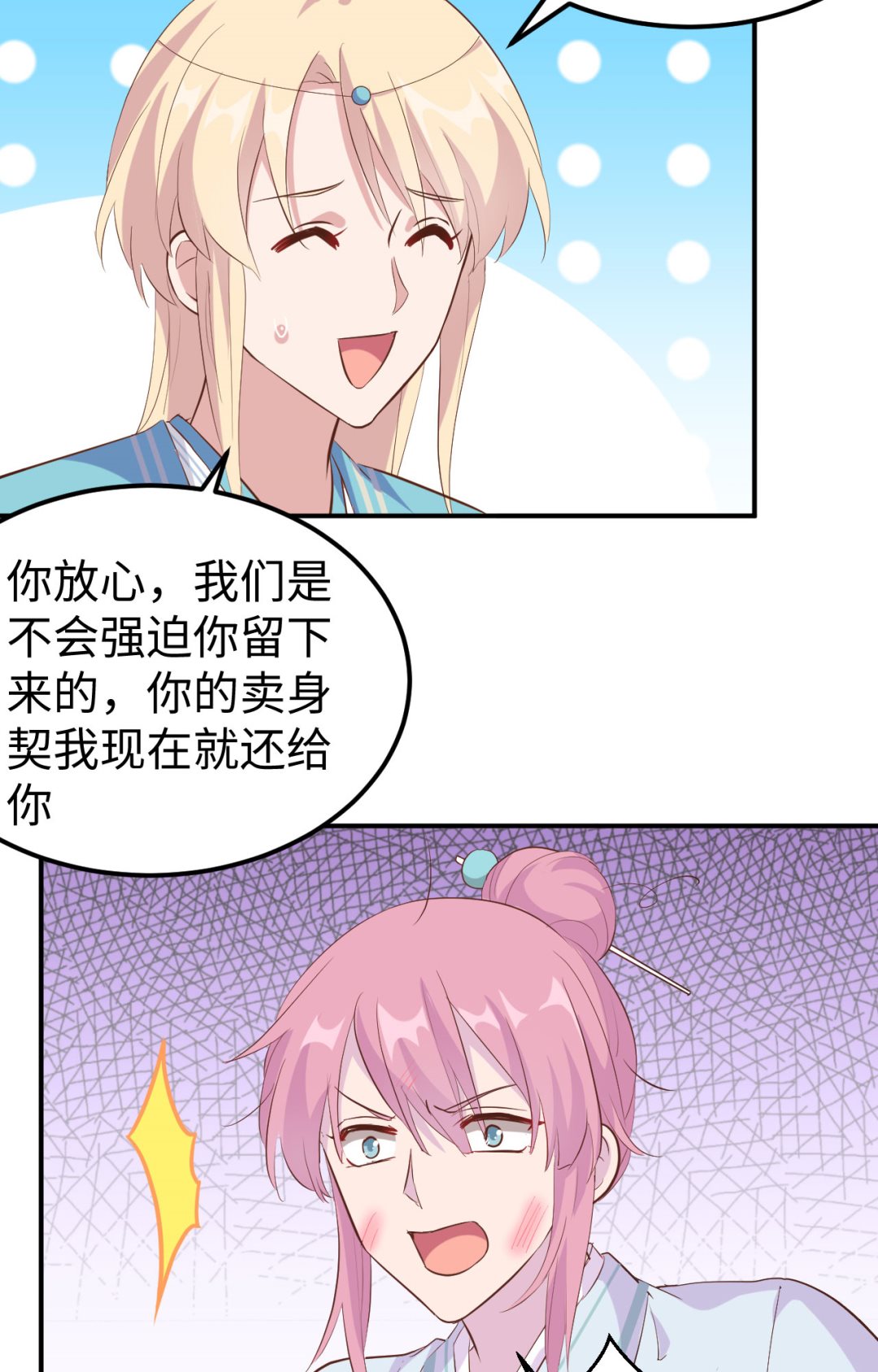 《我的相公有点多》第46话梁晓晓的心病 第24页
