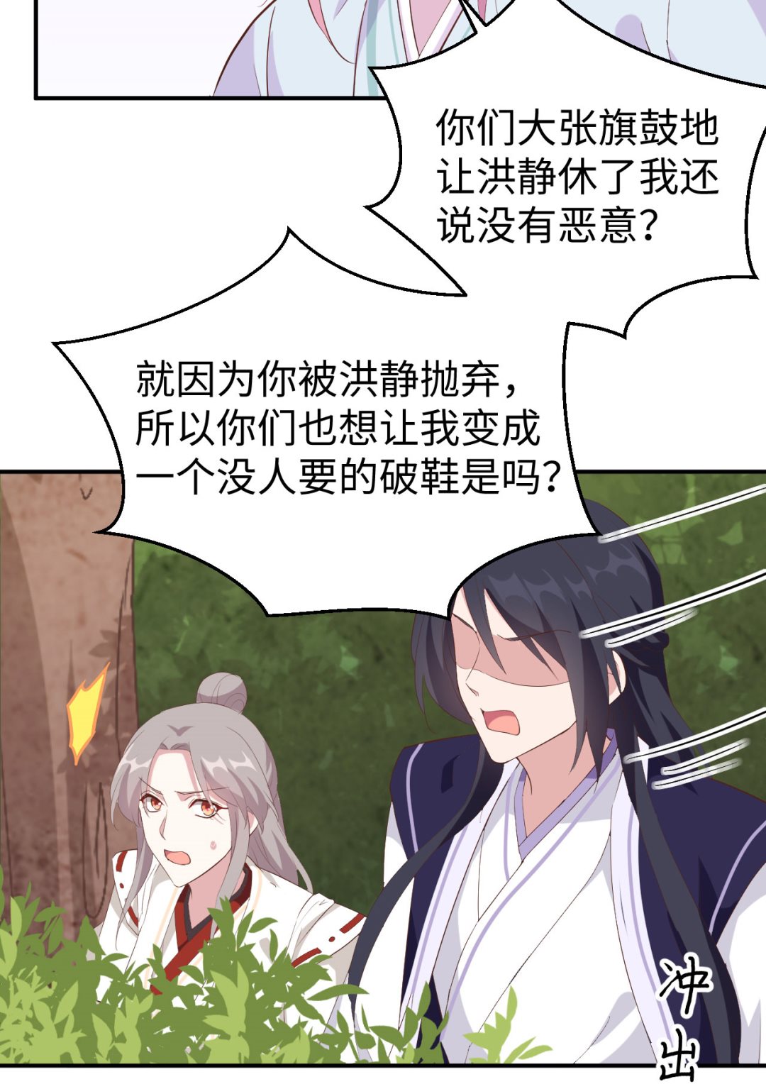 《我的相公有点多》第46话梁晓晓的心病 第25页