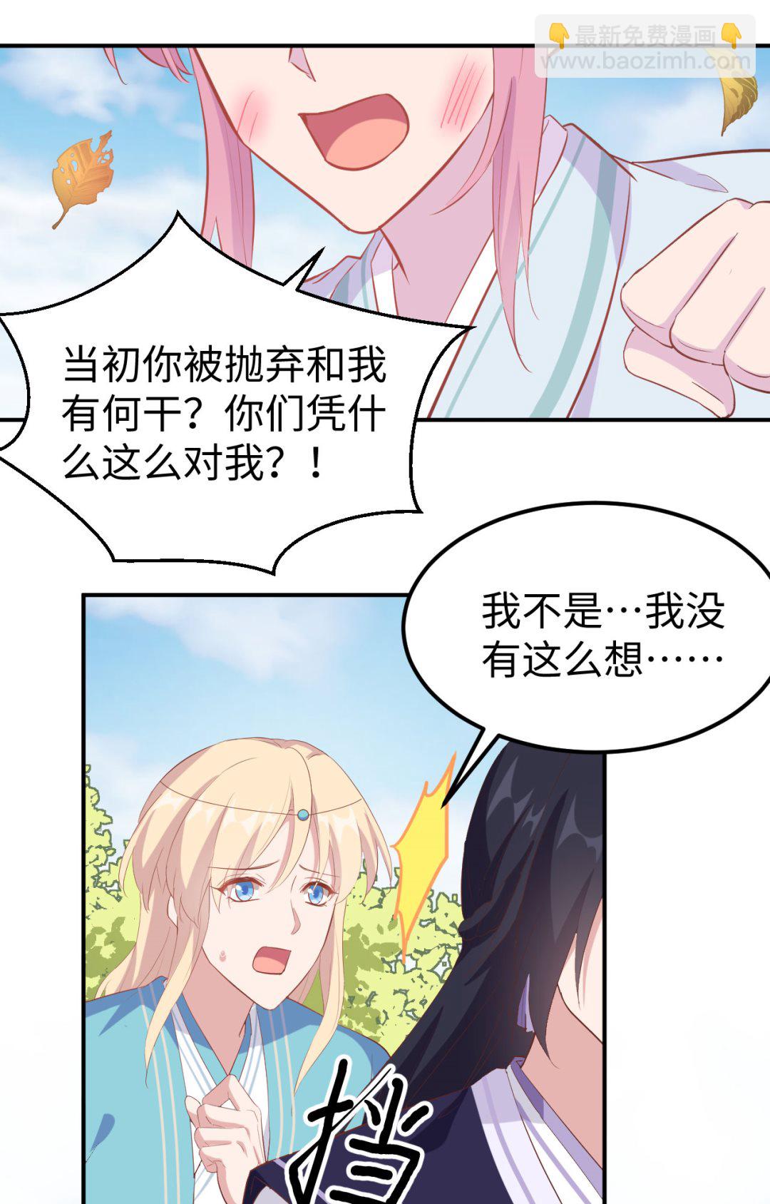 《我的相公有点多》第46话梁晓晓的心病 第26页