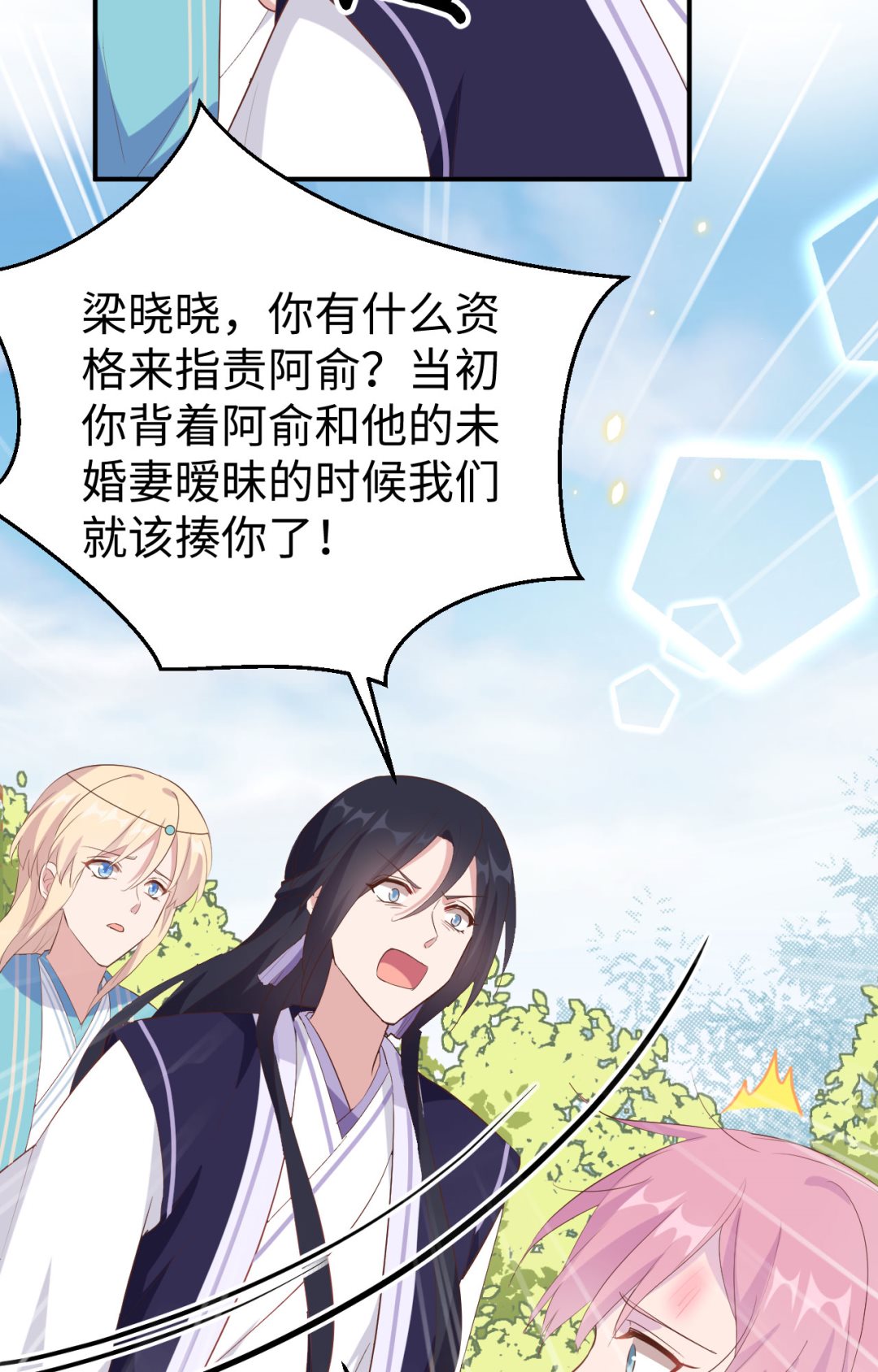 《我的相公有点多》第46话梁晓晓的心病 第27页
