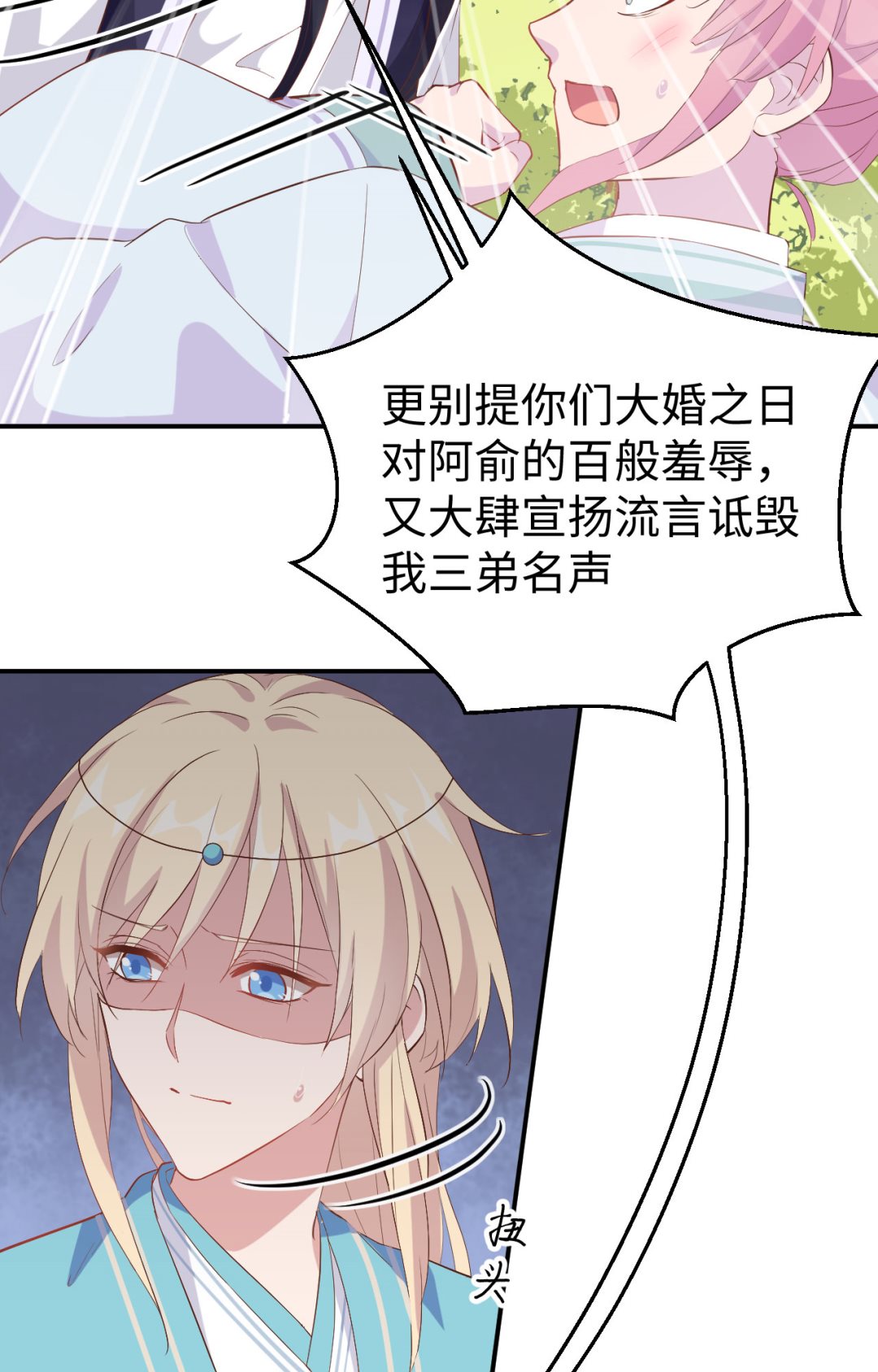 《我的相公有点多》第46话梁晓晓的心病 第28页