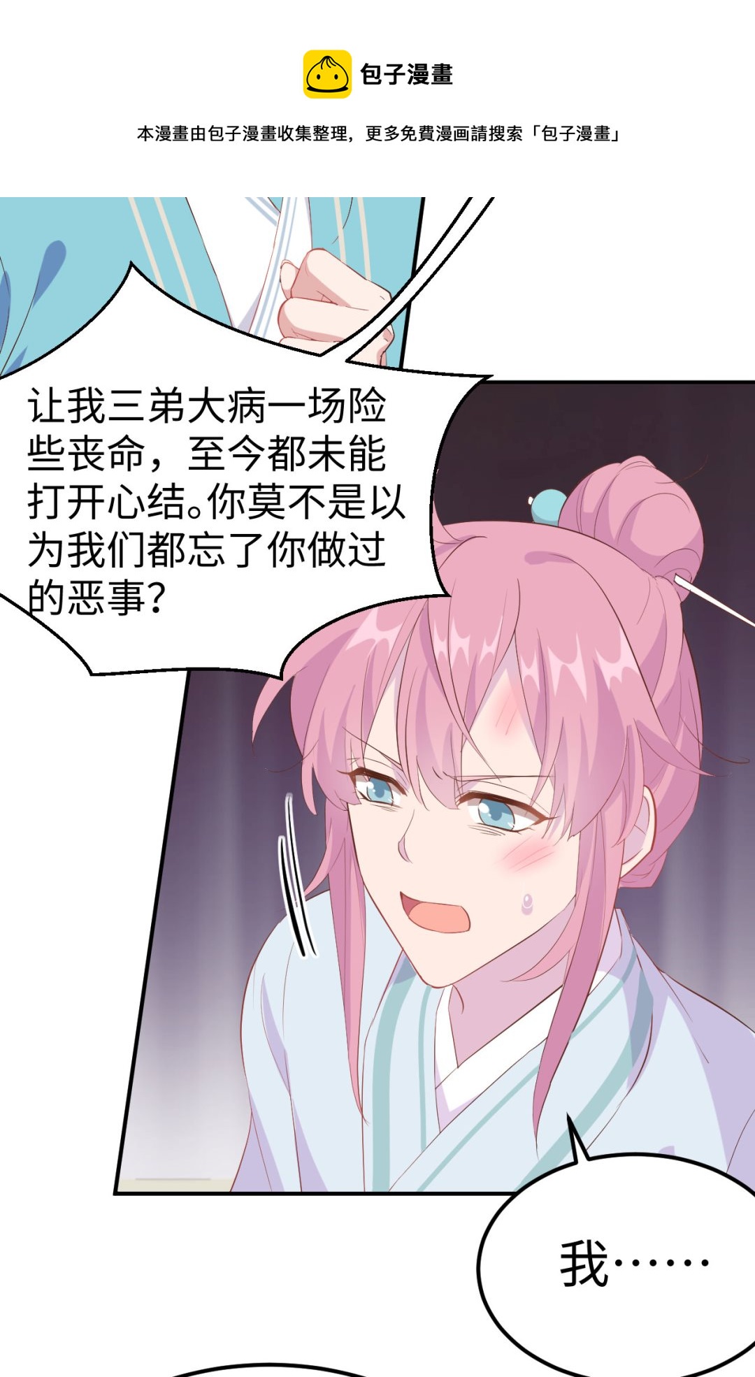 《我的相公有点多》第46话梁晓晓的心病 第29页