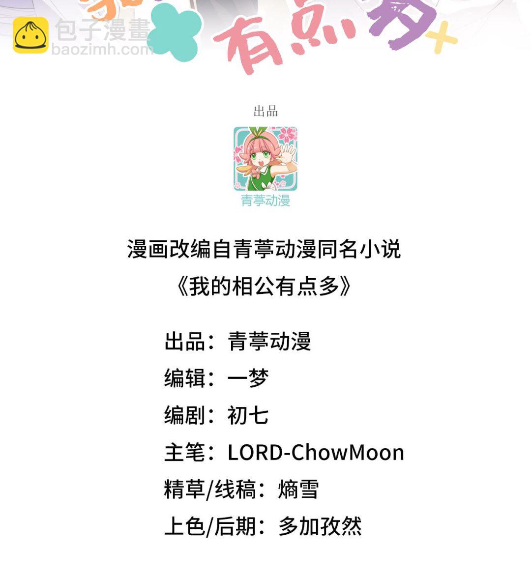 《我的相公有点多》第46话梁晓晓的心病 第2页
