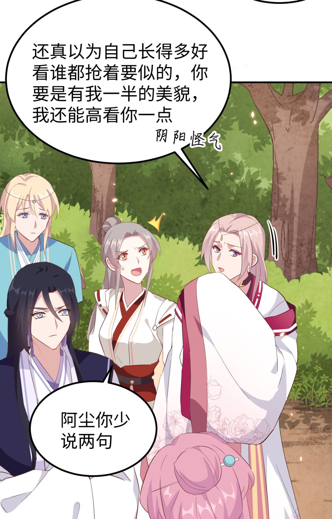 《我的相公有点多》第46话梁晓晓的心病 第30页