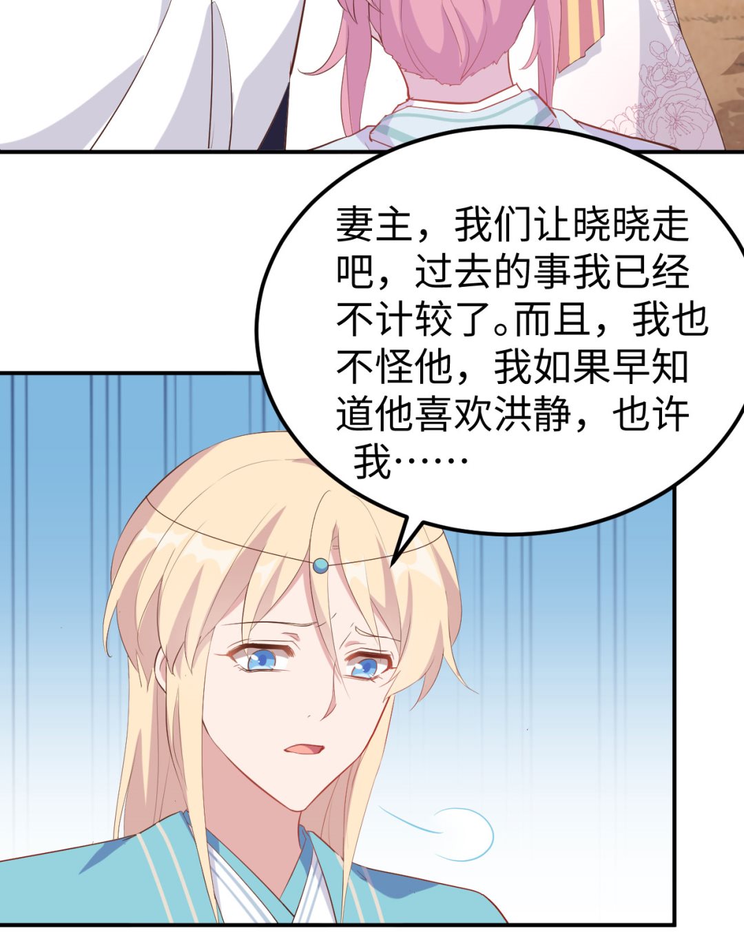《我的相公有点多》第46话梁晓晓的心病 第31页
