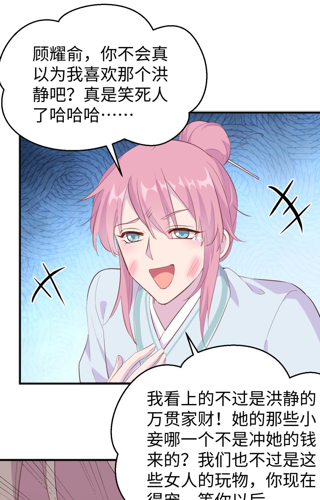 《我的相公有点多》第46话梁晓晓的心病 第32页