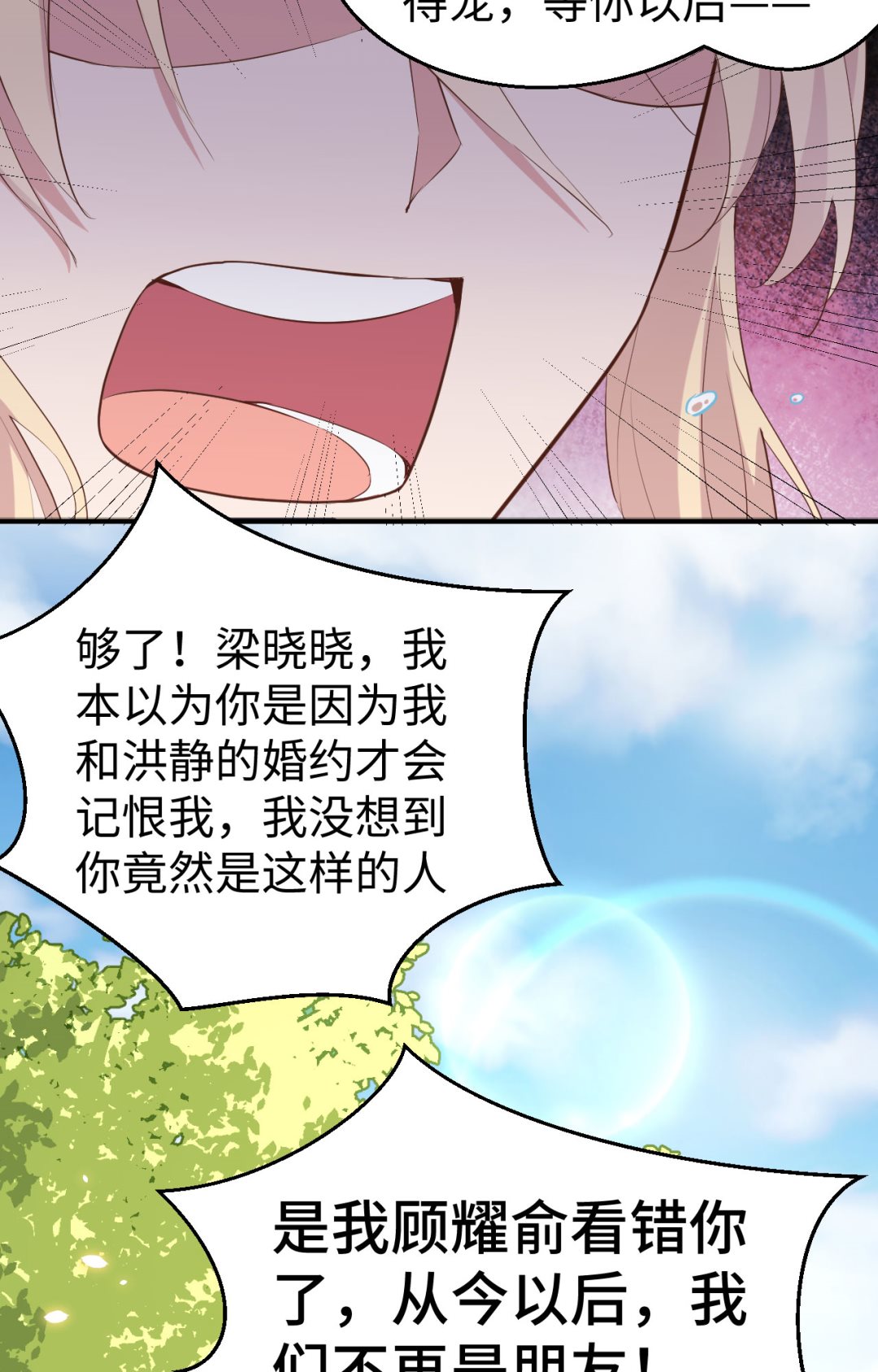 《我的相公有点多》第46话梁晓晓的心病 第33页