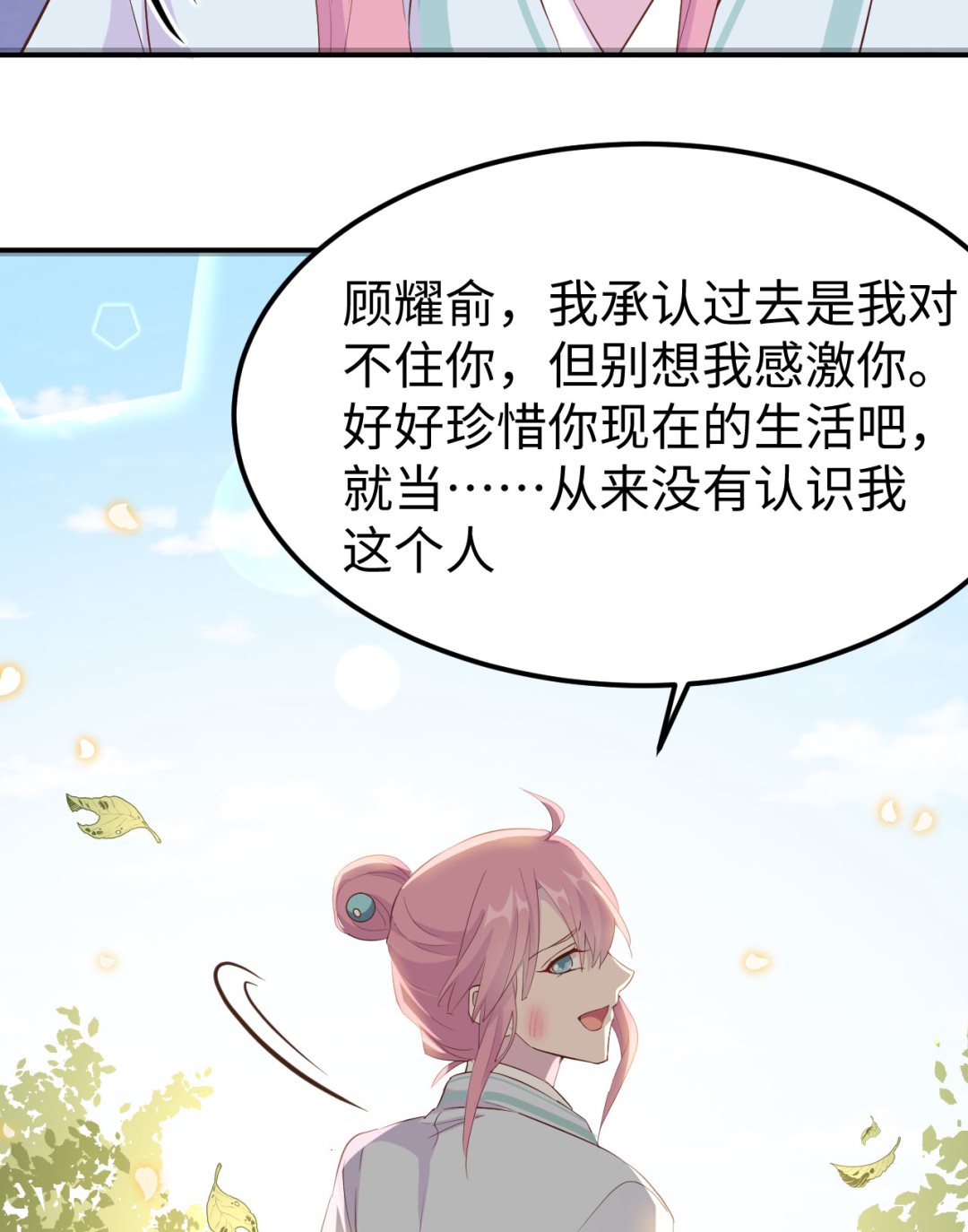 《我的相公有点多》第46话梁晓晓的心病 第36页