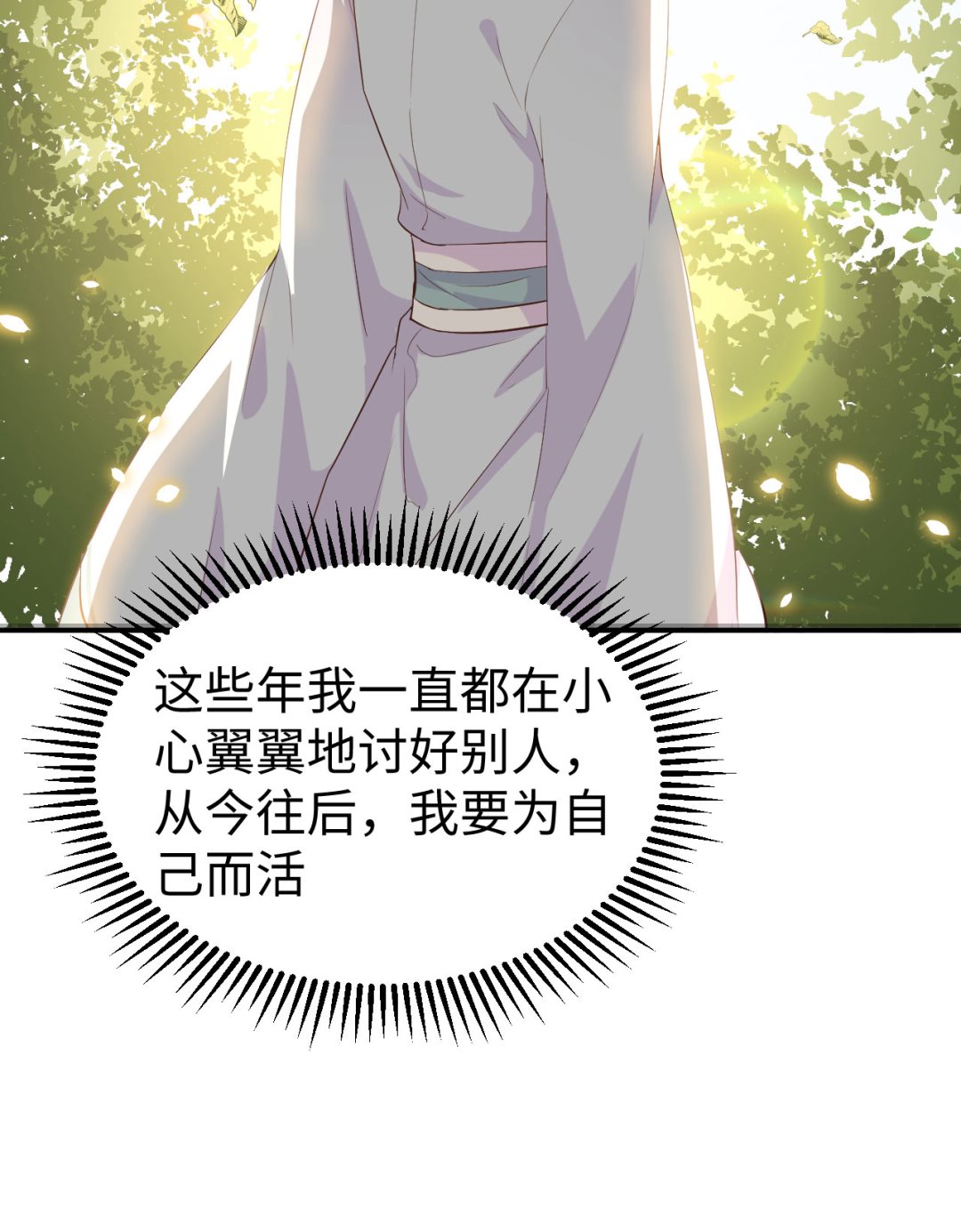 《我的相公有点多》第46话梁晓晓的心病 第37页