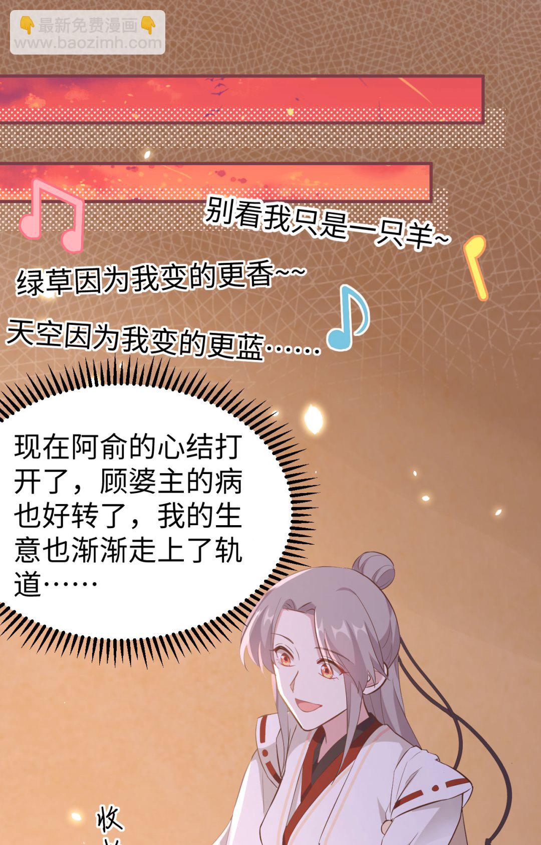 《我的相公有点多》第46话梁晓晓的心病 第38页