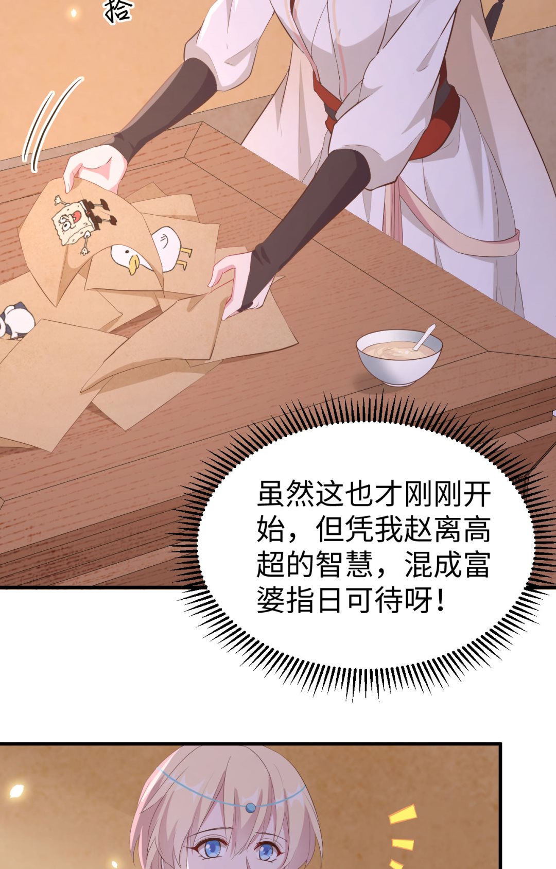 《我的相公有点多》第46话梁晓晓的心病 第39页
