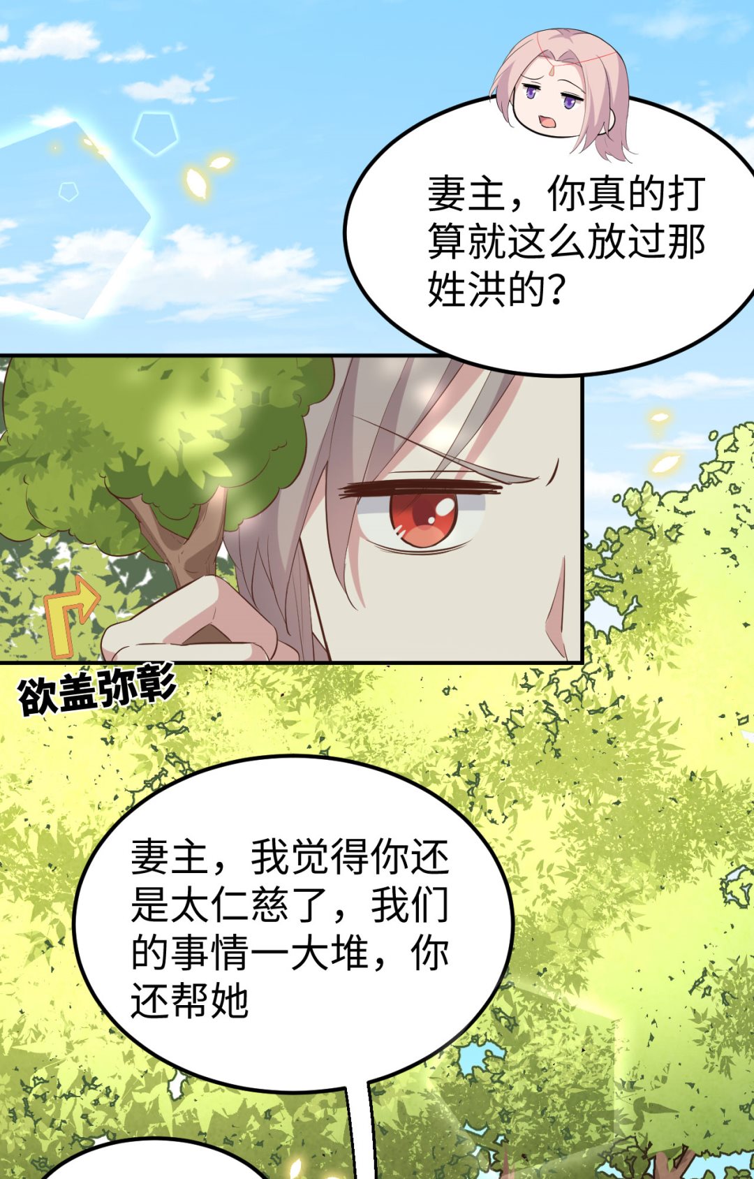 《我的相公有点多》第46话梁晓晓的心病 第3页