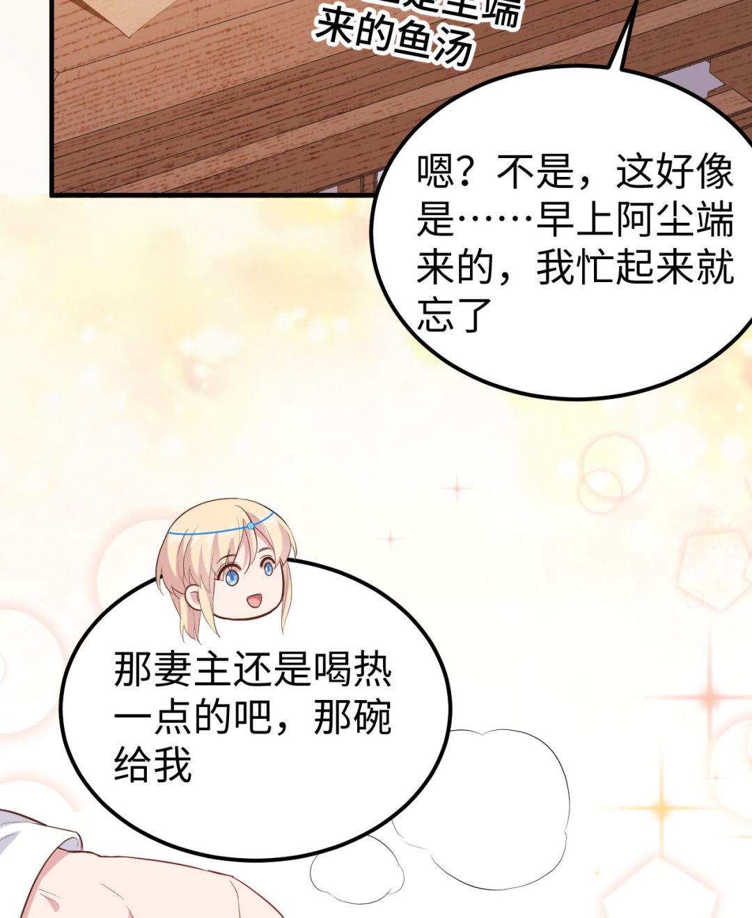 《我的相公有点多》第46话梁晓晓的心病 第41页