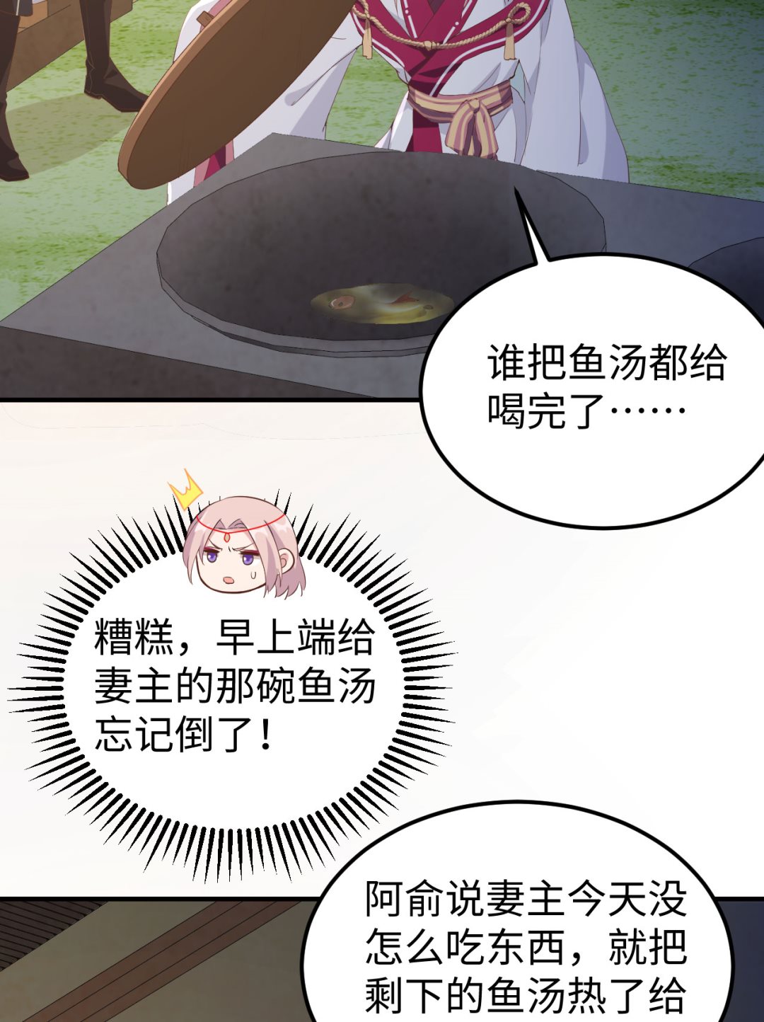 《我的相公有点多》第46话梁晓晓的心病 第43页