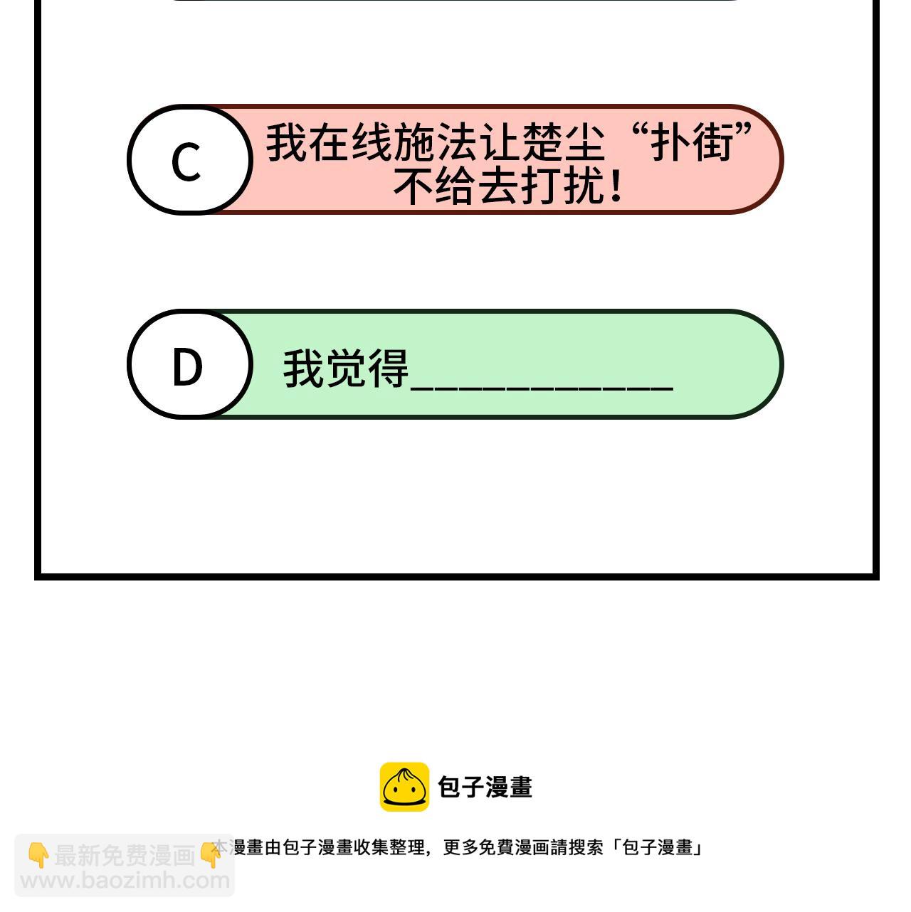 《我的相公有点多》第46话梁晓晓的心病 第46页