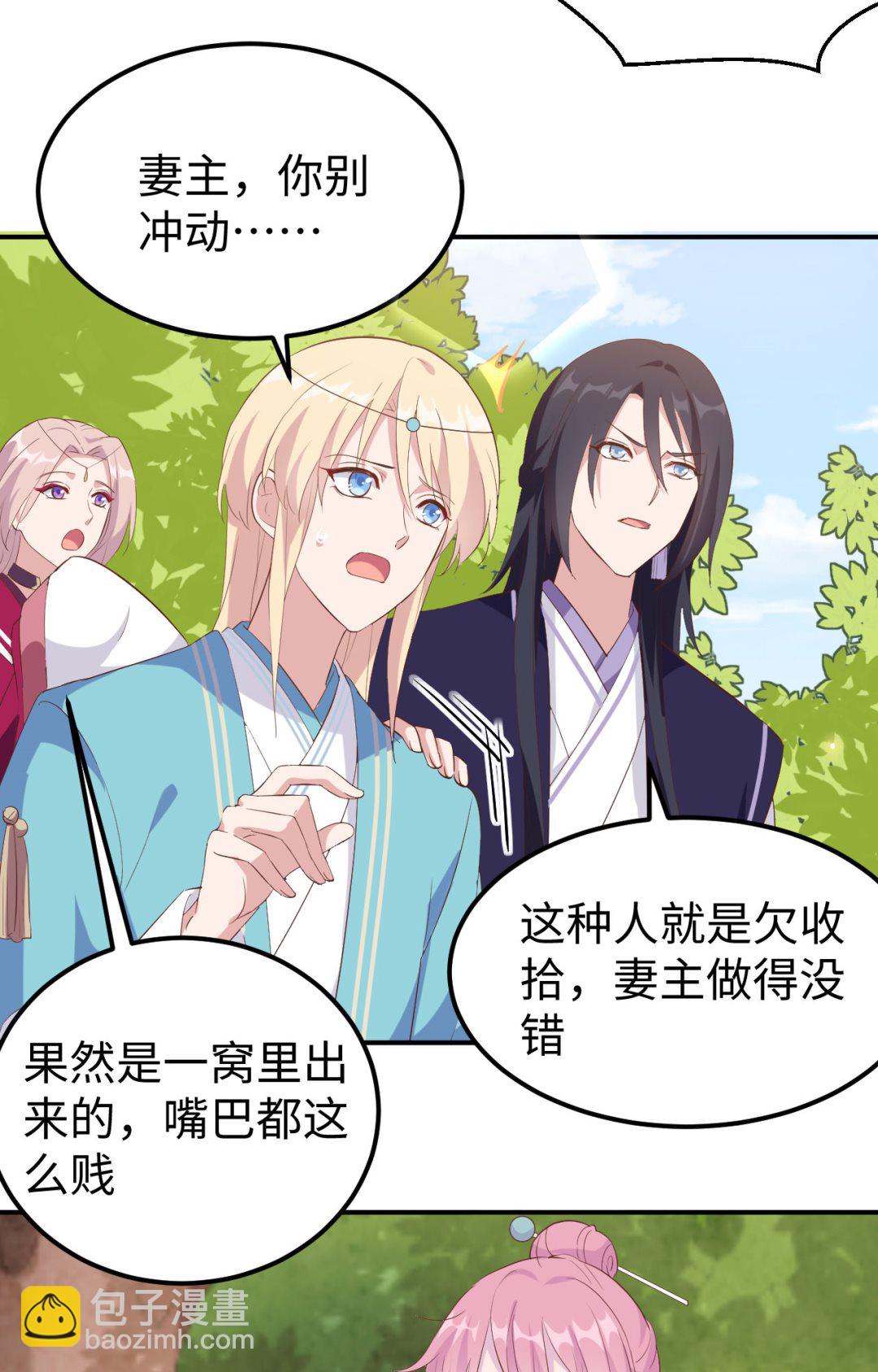 《我的相公有点多》第46话梁晓晓的心病 第8页