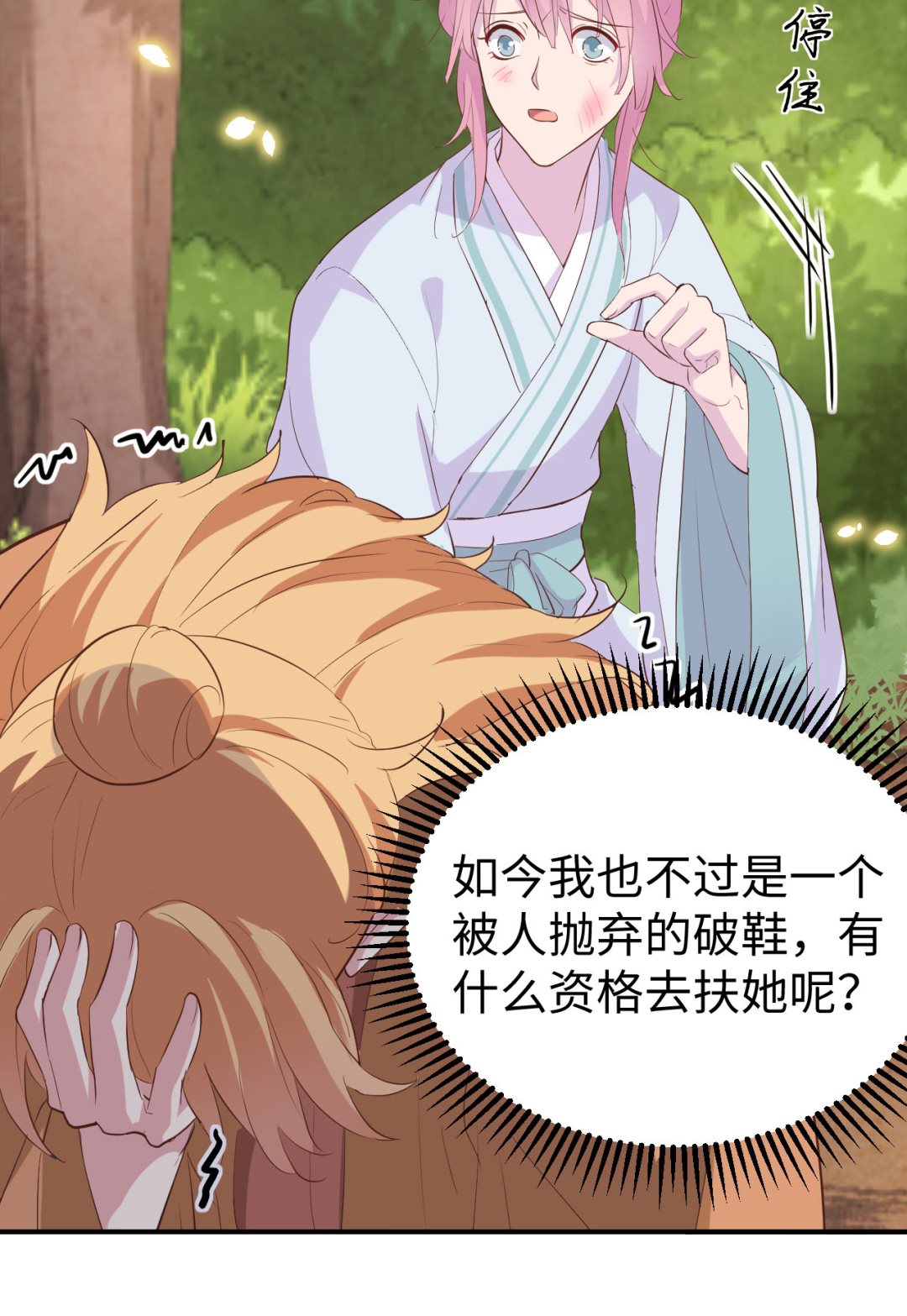 《我的相公有点多》第46话梁晓晓的心病 第9页