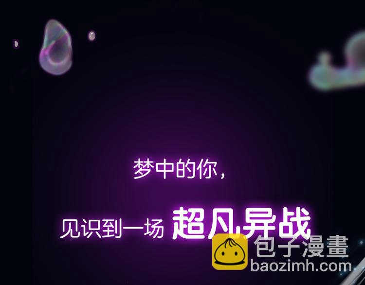 《妖精武装》序章 废宅卷入超能事件？！ 第6页