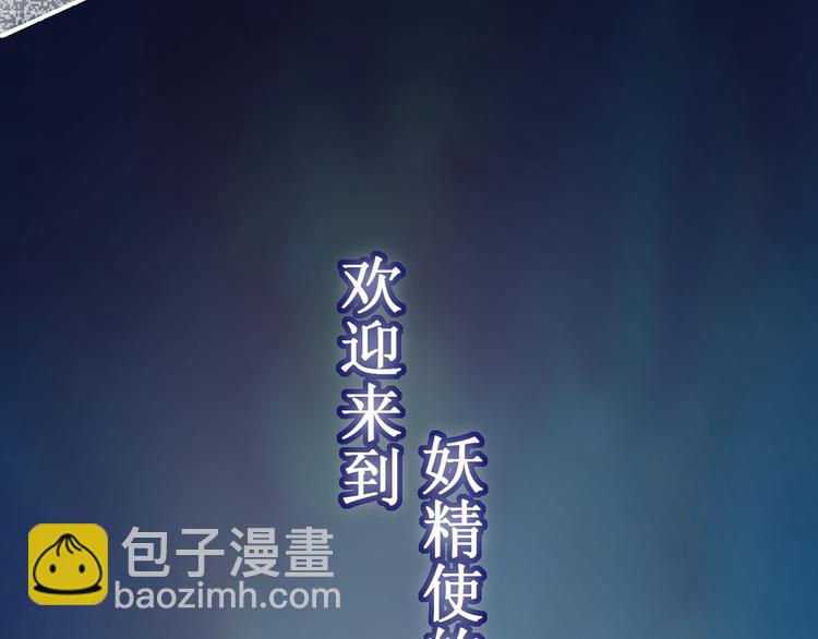 《妖精武装》第3话 再次相遇 第11页
