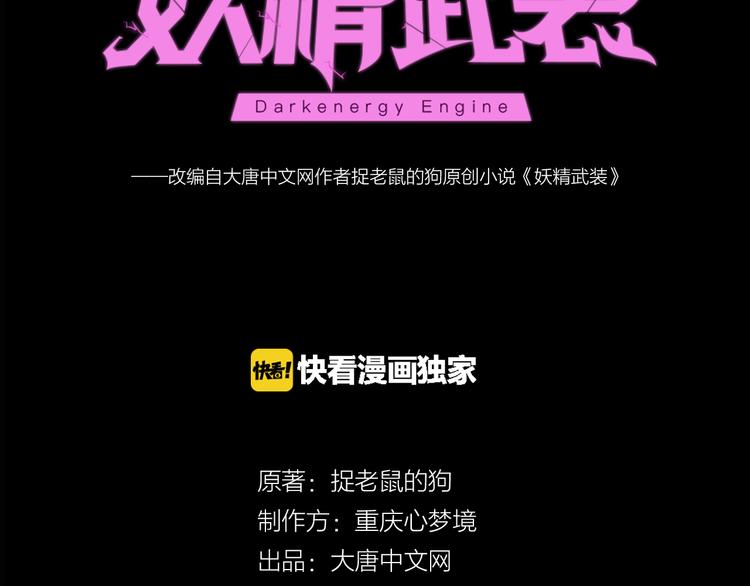 《妖精武装》第3话 再次相遇 第3页