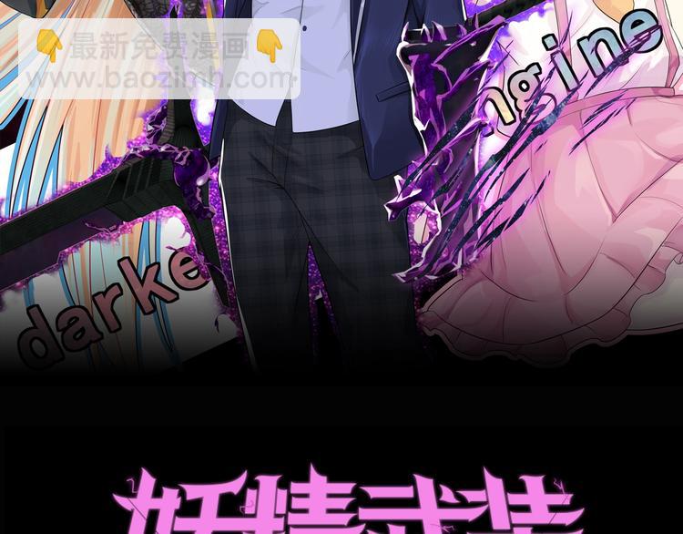 《妖精武装》第6话 女王登场！ 第12页