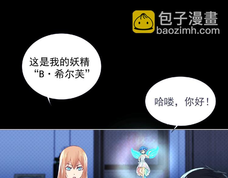 《妖精武装》第5话 激活？ 第19页