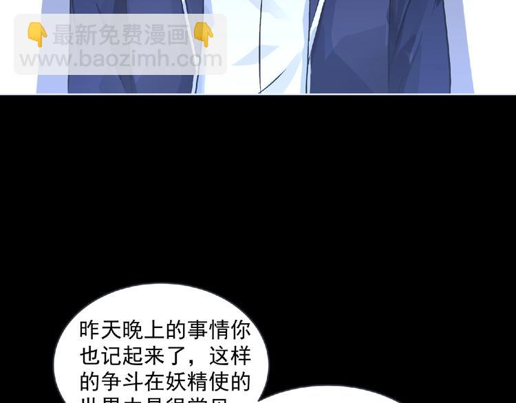 《妖精武装》第5话 激活？ 第25页