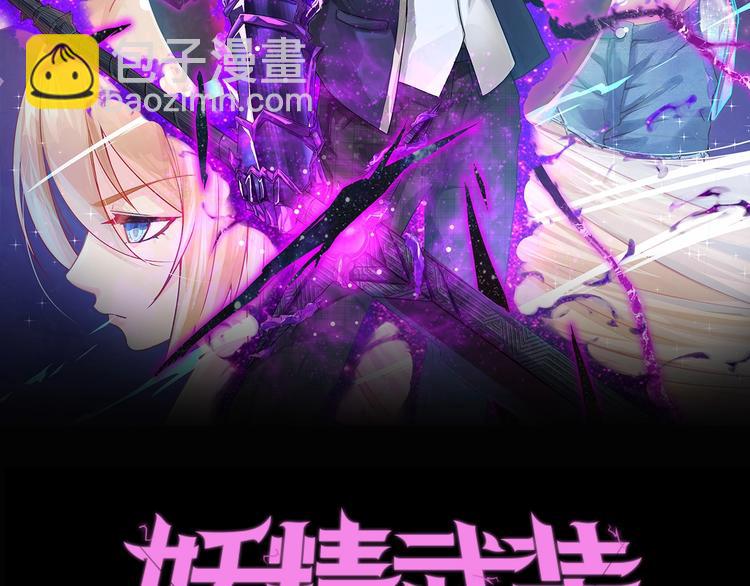 《妖精武装》第5话 激活？ 第2页