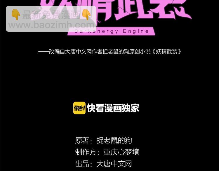 《妖精武装》第4话 艾拉·克莱门斯 第3页