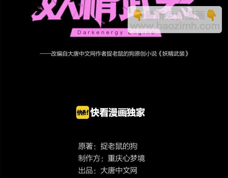 《妖精武装》第7话 武装加载！ 第13页