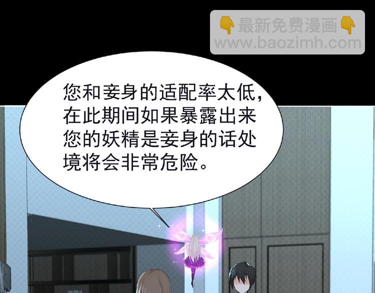 《妖精武装》第7话 武装加载！ 第15页