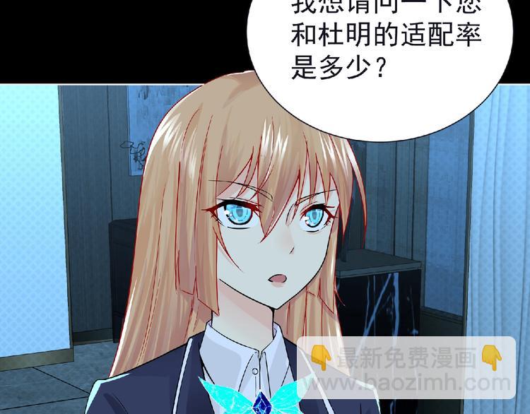《妖精武装》第7话 武装加载！ 第30页
